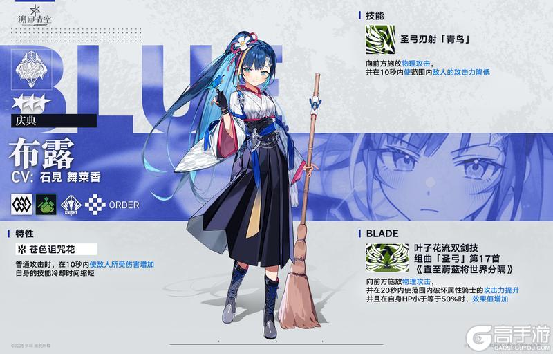 《溯回青空》骑士介绍&性能解析-布露《庆典》