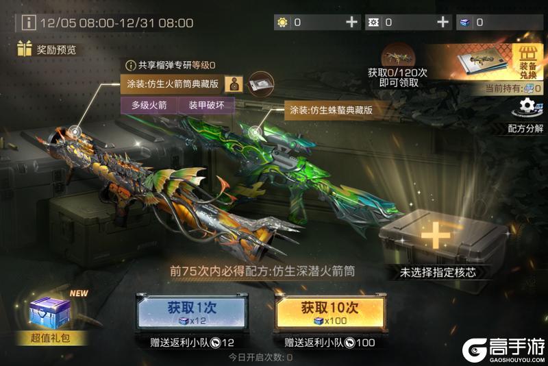 《明日之后》全新「仿生深潜火箭筒」武器解读