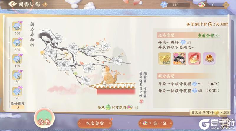 《凌云诺》闻香染梅·百转星河