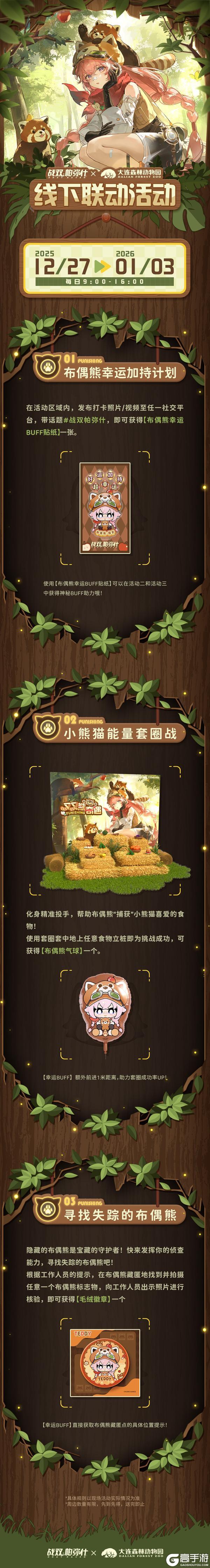 战双帕弥什×大连森林动物园联动情报公开！