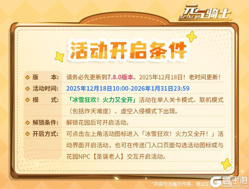 《元气骑士》【更新预告】「火力全开」再启!圣诞老人送来奇迹礼物加成~