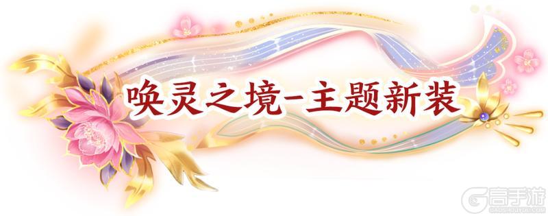 《王牌竞速》绯花令・赤壁馥：花魂青玉-醉卧心畔