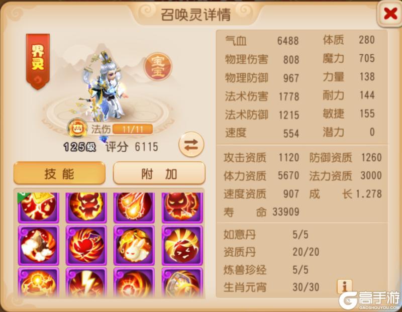 《梦幻西游》满技能连诛咕噜入场召唤灵到底有多强!