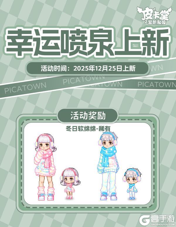 《皮卡堂之梦想起源》更新预告|12月25日更新 听见温暖，触碰璀璨