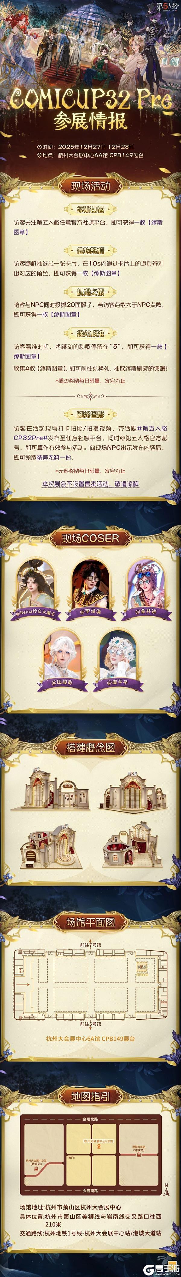 《第五人格》即将参展COMICUP32 Pre