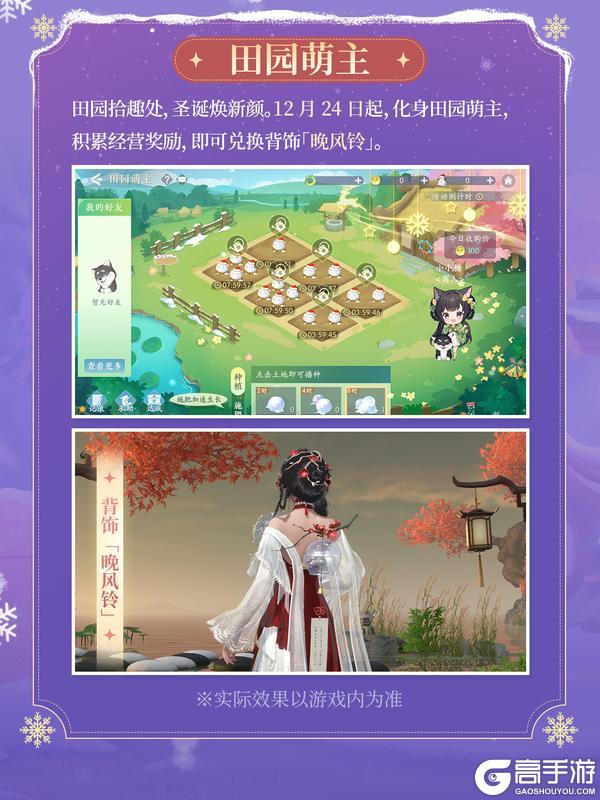 《浮生忆玲珑》圣诞限时活动即将上线！