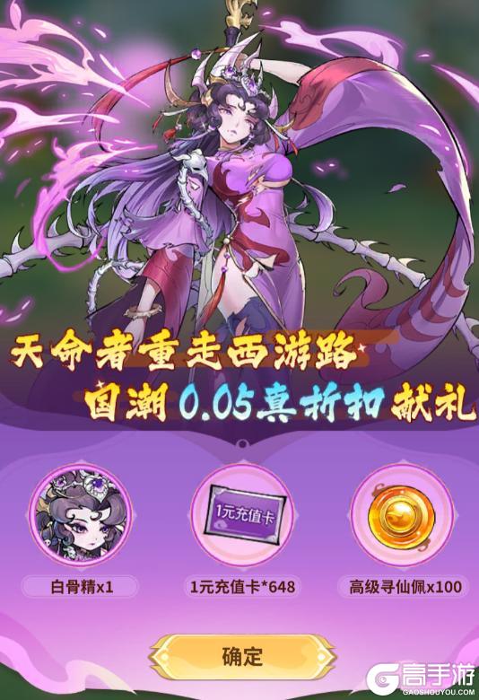 《西游冒险（0.05折送满星阵容）》新人攻略