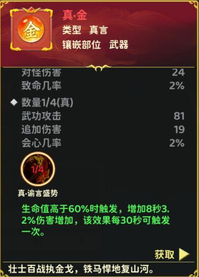 《热血江湖：归来》真言攻略：镶嵌技巧&真言套装属性一览！