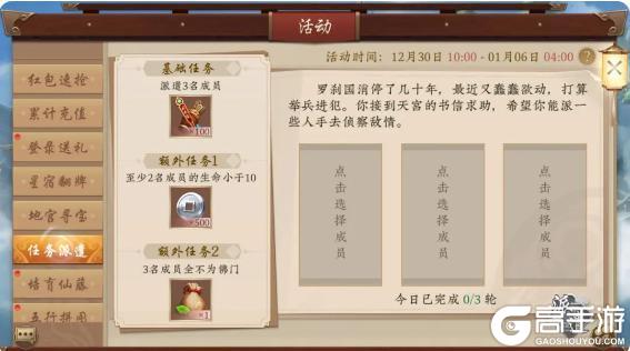 《五行师》元旦版本更新及活动预告