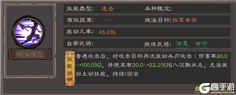 《三国乱世霸王》武将攻略:甘宁技能搭配详解!