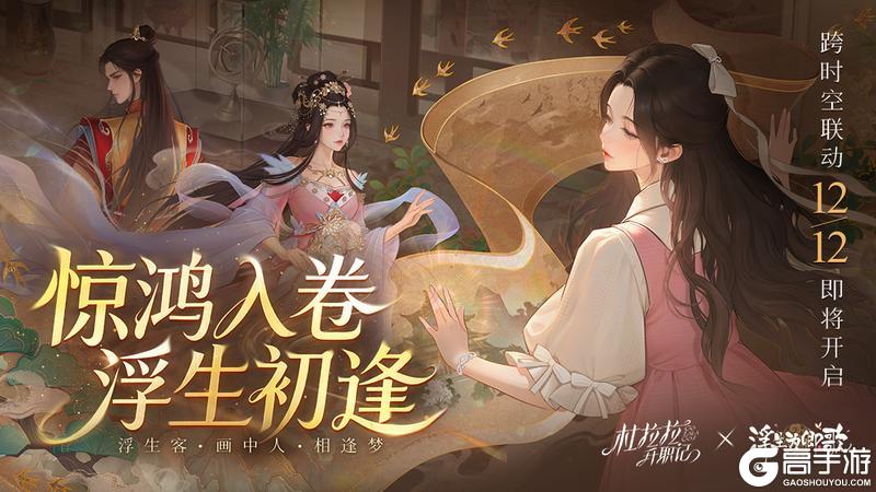 《杜拉拉升职记》【联动定档12/12】一场跨越时空的邂逅