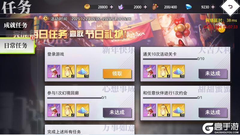 《梦的第七章》双旦活动即将开启 新SP神曲·贝亚特丝登场