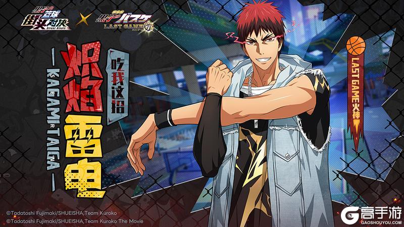 《黑子的篮球：街头对决》LAST GAME火神 史诗限定皮肤即将登场