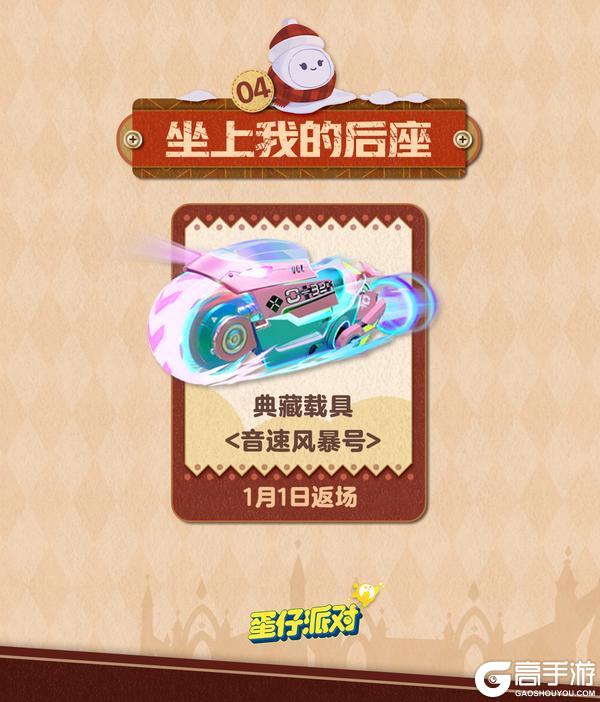 《蛋仔派对》321！元旦蛋仔岛上新预告！