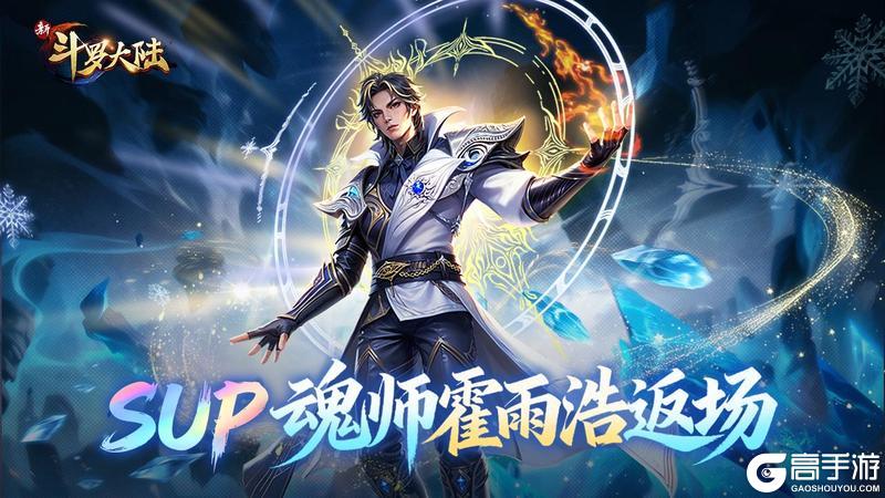 《新斗罗大陆》双旦活动 SUP新神器传神塔登场