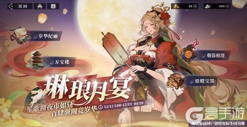 《三国志幻想大陆2：枭之歌》全新版本 | 双十二「凛冬锋芒」速报来啦！