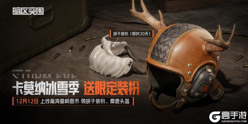 《暗区突围》暗区日历丨免费十连上暗领！S15赛季末冲刺进行中！