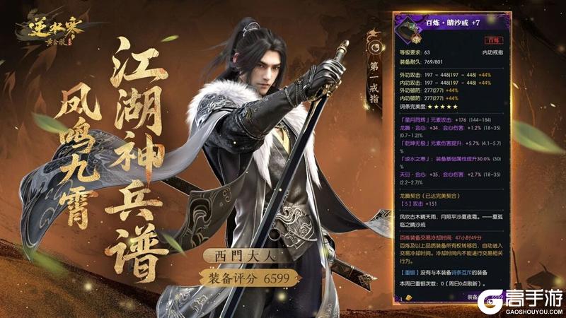 《遇见逆水寒》双榜齐放，江湖最强装备在这20位玩家手中！