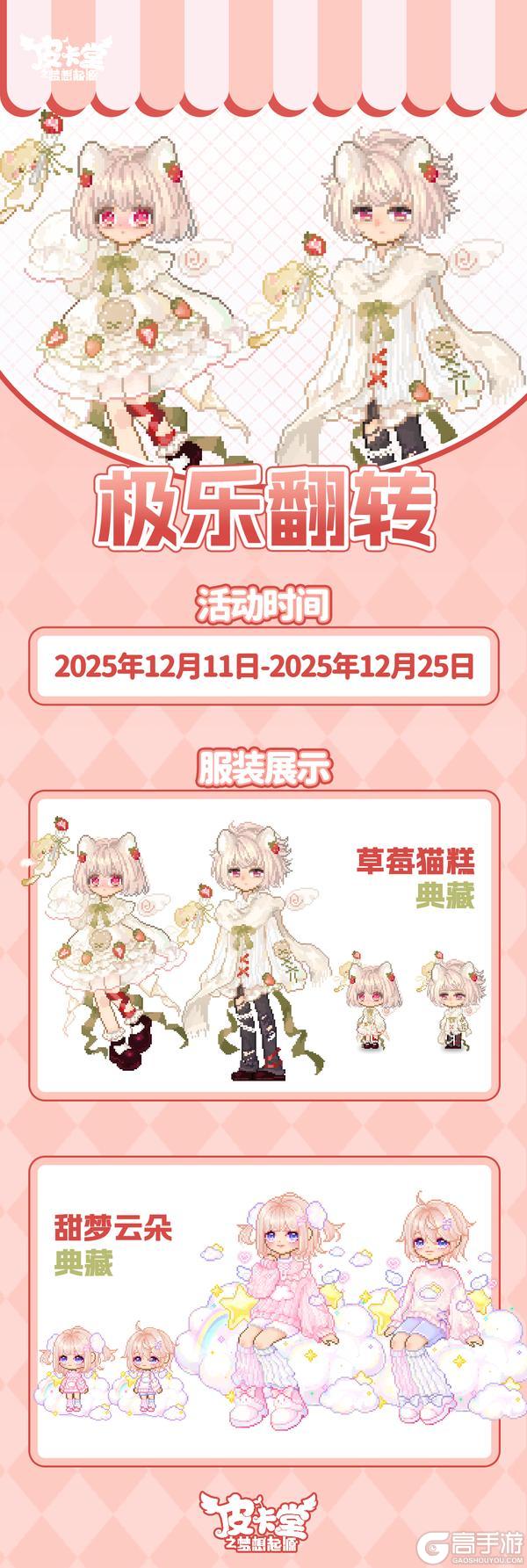 《皮卡堂之梦想起源》12月11日更新：一口软糯，满心香甜