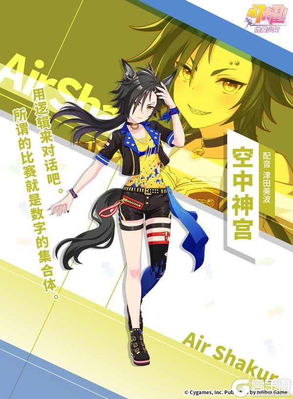 《闪耀!优俊少女》特雷森学园档案║空中神宫