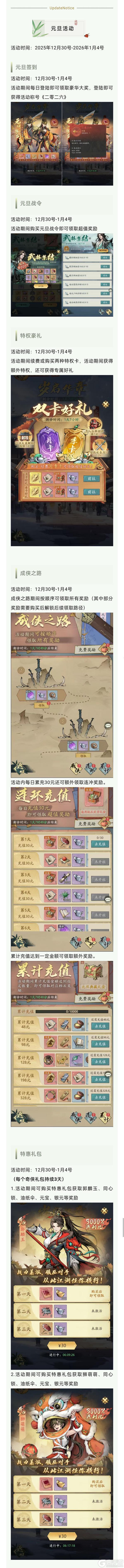 《自在江湖》元旦活动预告|活动期间更有签到豪礼相送！