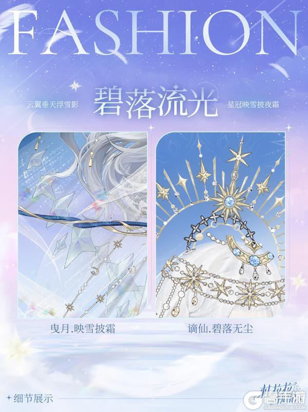 《杜拉拉升职记》【SSR碧落流光】月神双生,圣洁羽翼降临