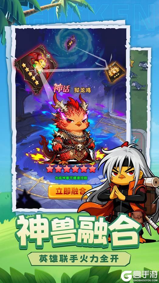 《小鸡守卫》12月10日守卫之心测试启动！