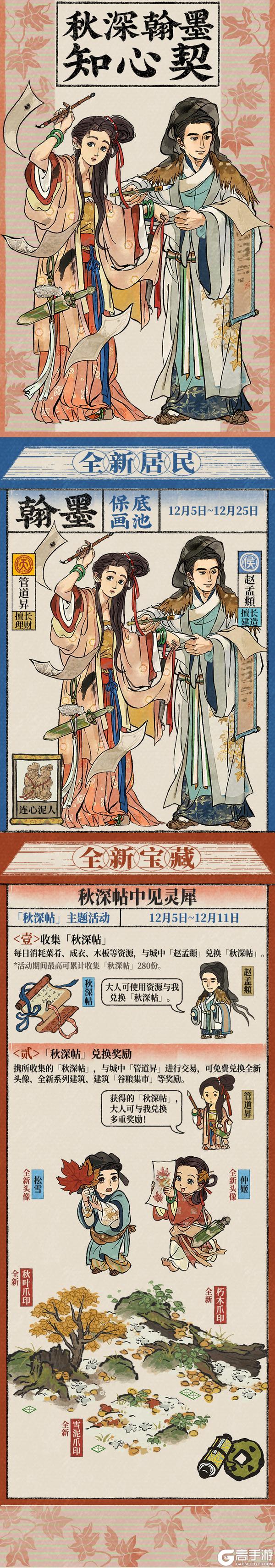 12月5日起,《江南百景图》开启全新活动日程开启!