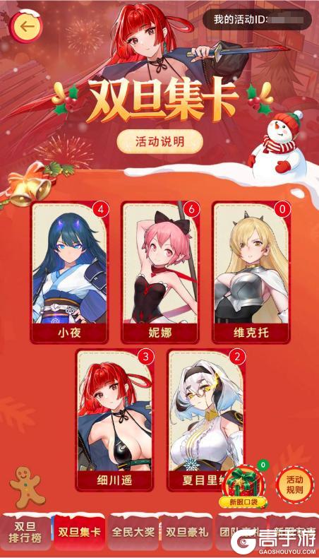 《梦的第七章》双旦狂欢活动最后4天!万能碎片、UR装备等豪华大奖等你来拿!