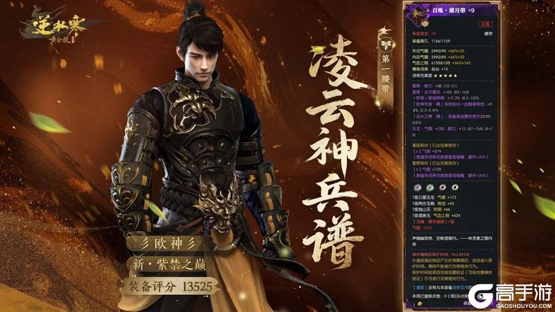 《遇见逆水寒》双榜齐放，江湖最强装备在这20位玩家手中！