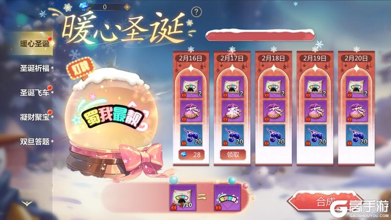 《蜀门手游》双旦活动公告