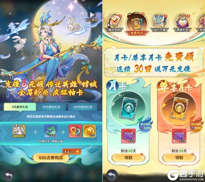 《西游冒险（0.05折送满星阵容）》新人攻略