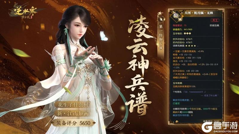 《遇见逆水寒》双榜齐放，江湖最强装备在这20位玩家手中！