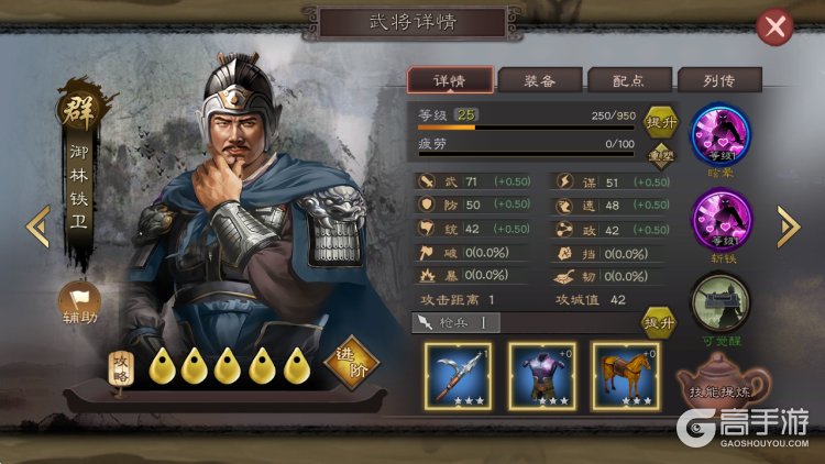 三国乱世霸王--游戏玩法--武将养成