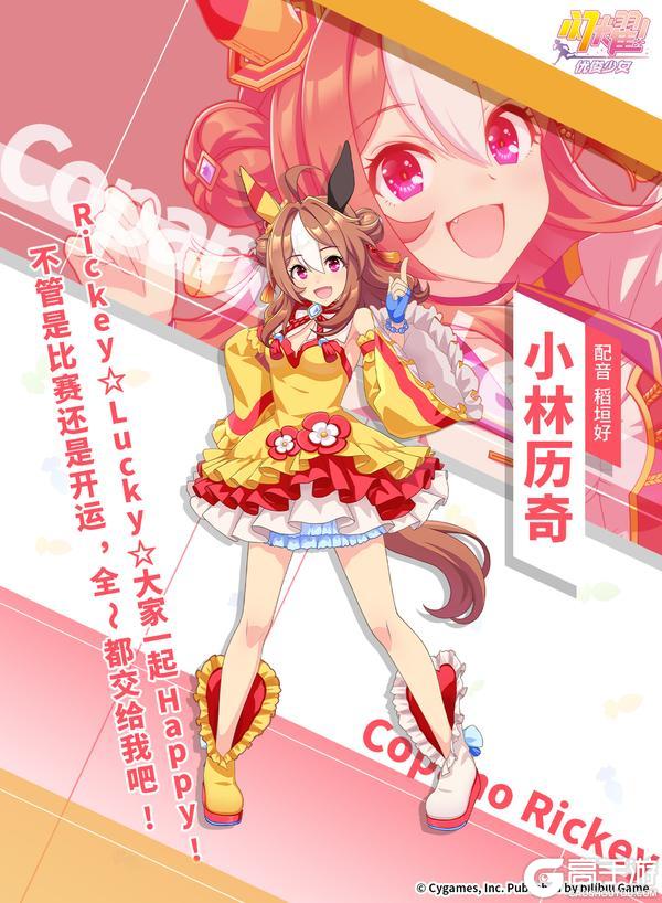 《闪耀！优俊少女》特雷森学园档案 | 小林历奇