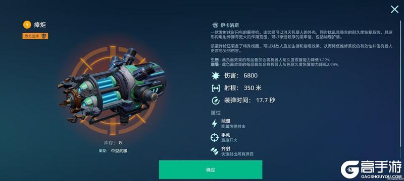 《机甲战队》武器攻略：[毒喷]系列机甲武器解析！
