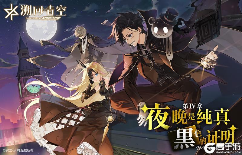 《溯回青空》活动尾声-夜晚是纯真黑色的证明