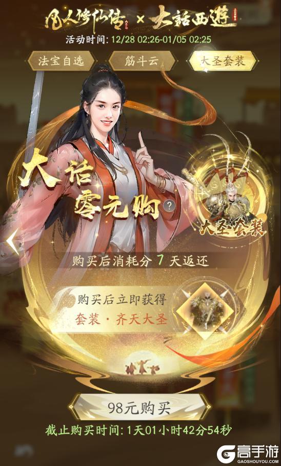 《凡人修仙传:人界篇》大话主题服即将开启!月光宝盒降世,仙缘再续新篇