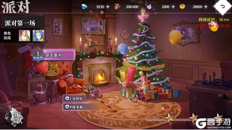 《梦的第七章》双旦活动即将开启 新SP神曲·贝亚特丝登场