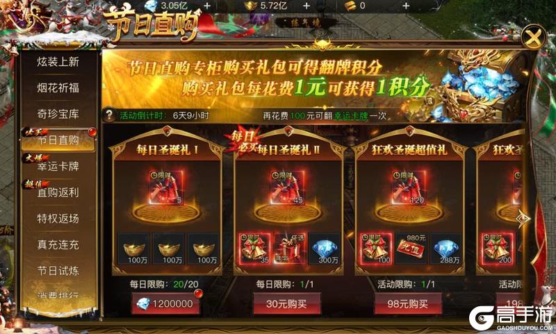 《烈焰觉醒》圣诞狂欢预告!豪礼等你来拿!