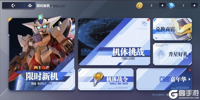 《高达钢铁之诗》12月10日更新内容:新机「再生高达」领衔双十二盛典开幕