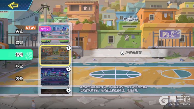 灌篮军团--游戏评测--球场主题