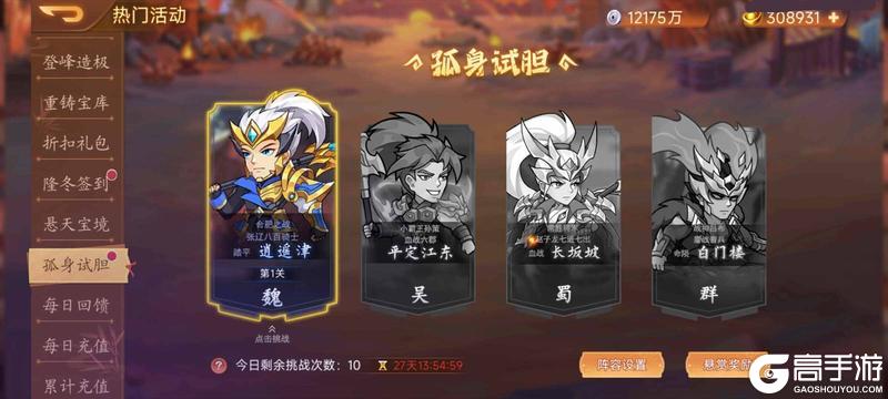 《乱世曹操传》12.05隆冬节日活动预告