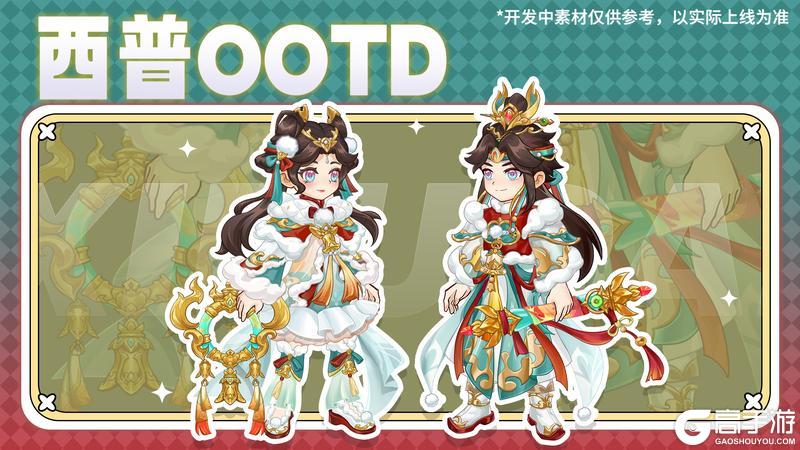 《西普大陆》12月26日版本前瞻|双旦主题活动开启，森林女神·绿祷豆灵降临