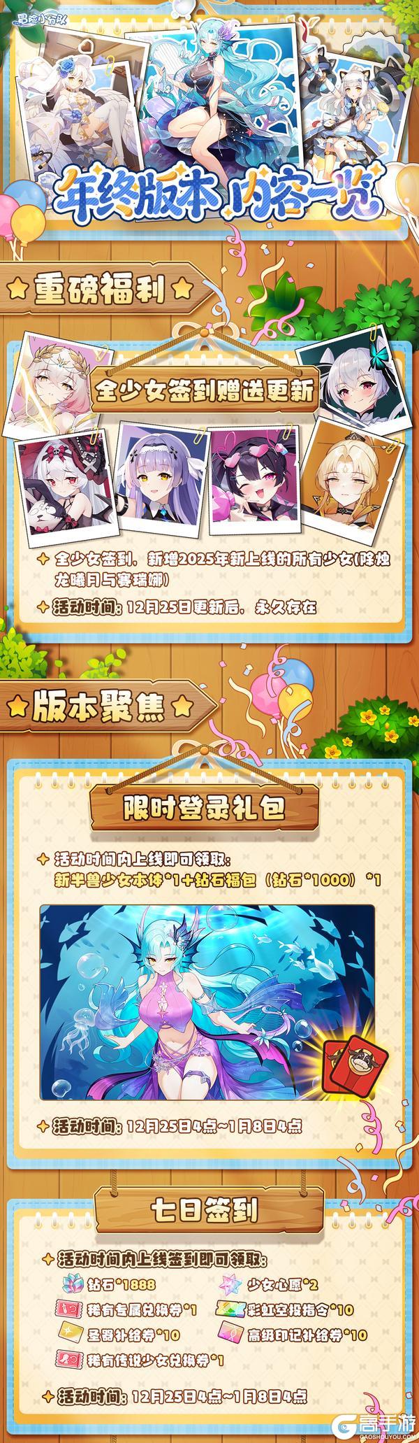 《冒险小分队》【12.25 返利养生季】版本内容一览丨预约新版本，领美人鱼少女~