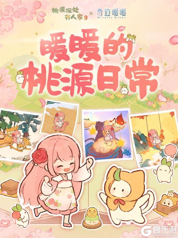 《桃源深处有人家》内含口令码丨萝，想看你的暖暖日常！