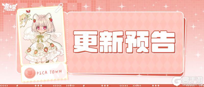 《皮卡堂之梦想起源》12月11日更新：一口软糯，满心香甜