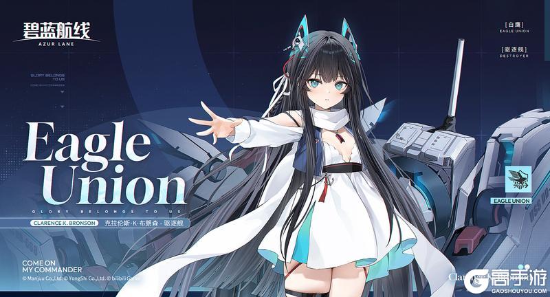 《碧蓝航线》舰船新增「克拉伦斯·K·布朗森」丨我不会放过任何一处潜在风险