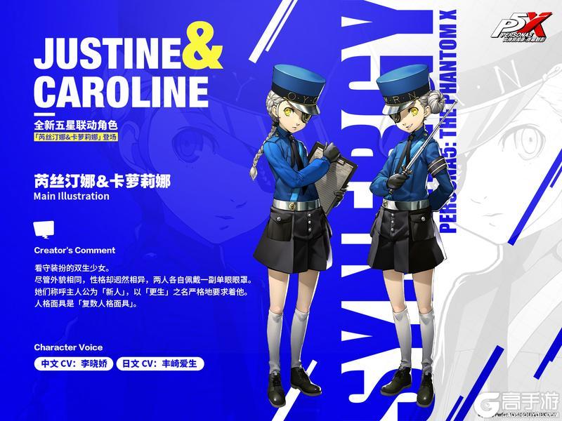 《女神异闻录：夜幕魅影》P5X档案室『芮丝汀娜&卡萝莉娜』