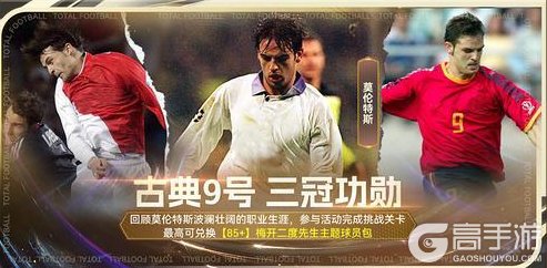 “白衣骑士”莫伦特斯加入《最佳球会》!漂泊远征,剑指荣耀!